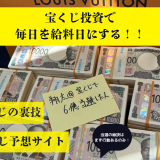 【注意喚起！】マネーの虎は詐欺！？当たらない？・嘘だらけ！誇大広告！法律違反！2か月間的中なし？退会方法は？宝くじ予想サイト｜評判・検証・口コミ・比較