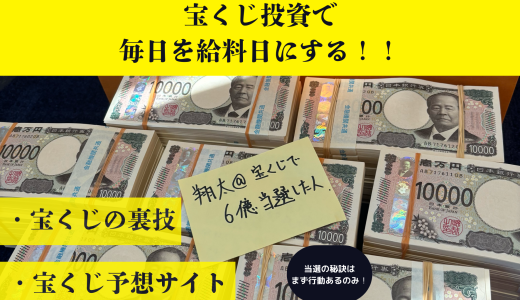 【話題】宝くじで当選する人が見てる“裏の情報”とは？その中身をチェックしてみた
