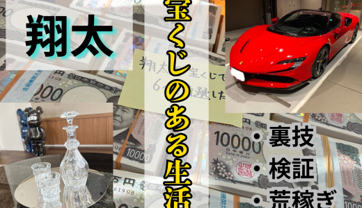 翔太です。脱サラできた！！だけど思った以上にやる事がないのでブログをやって生活習慣を整えます（笑）